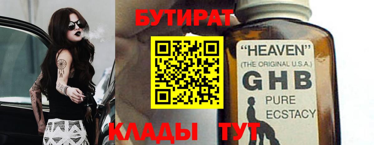 Солнечногорск  БУТИРАТ GHB  Вход с VPN 