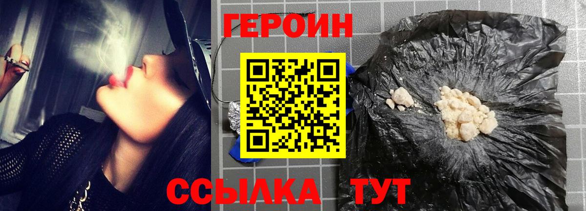 Героин белый  Вход с VPN  Солнечногорск 