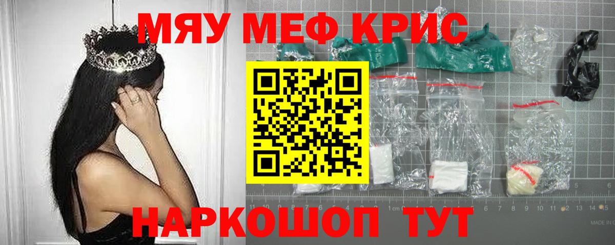 Мефедрон кристаллы Солнечногорск