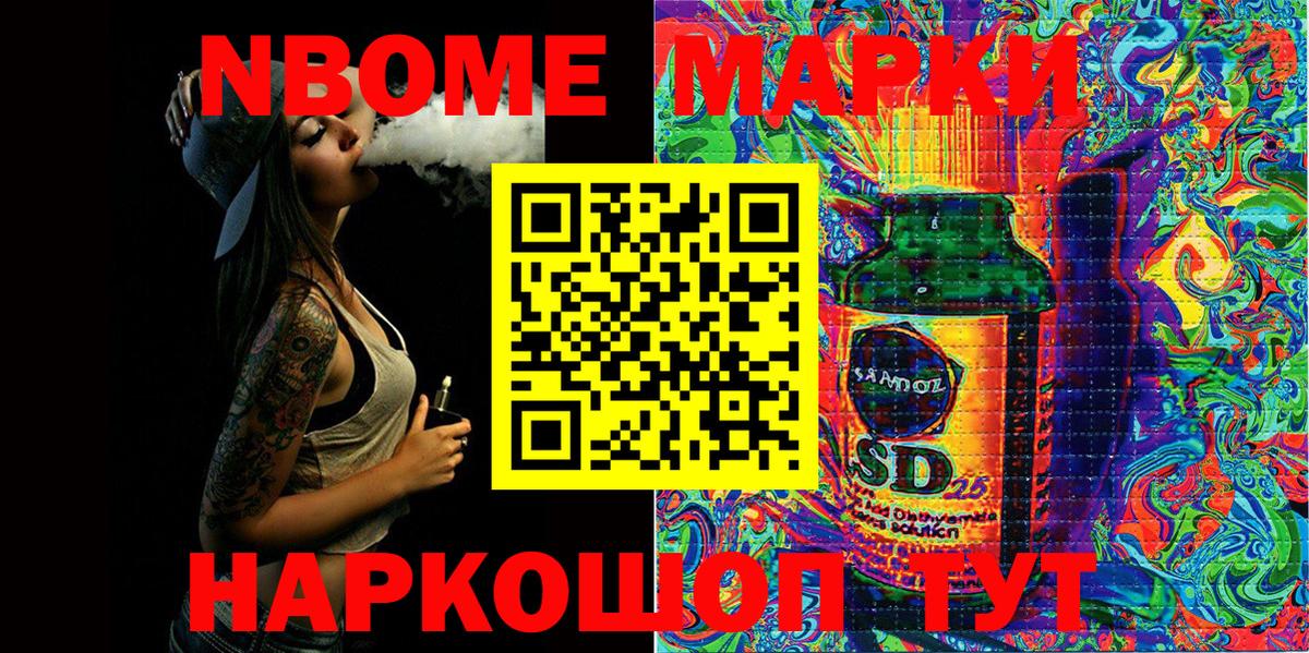 Марки NBOMe 1,8мг  Вход с VPN  Солнечногорск 