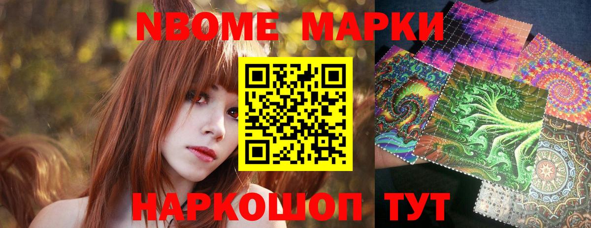 Марки NBOMe 1,5мг Солнечногорск